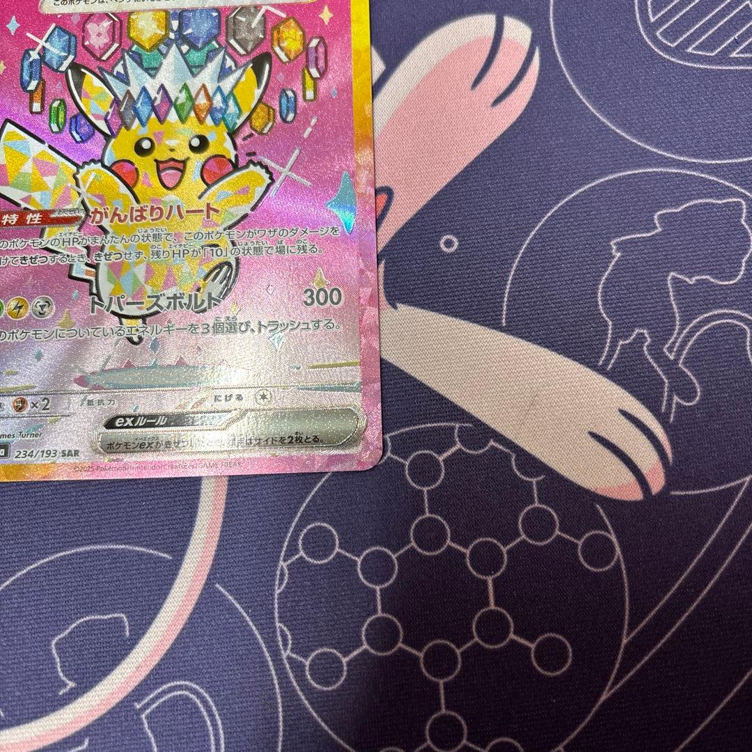 ピカチュウexSAR