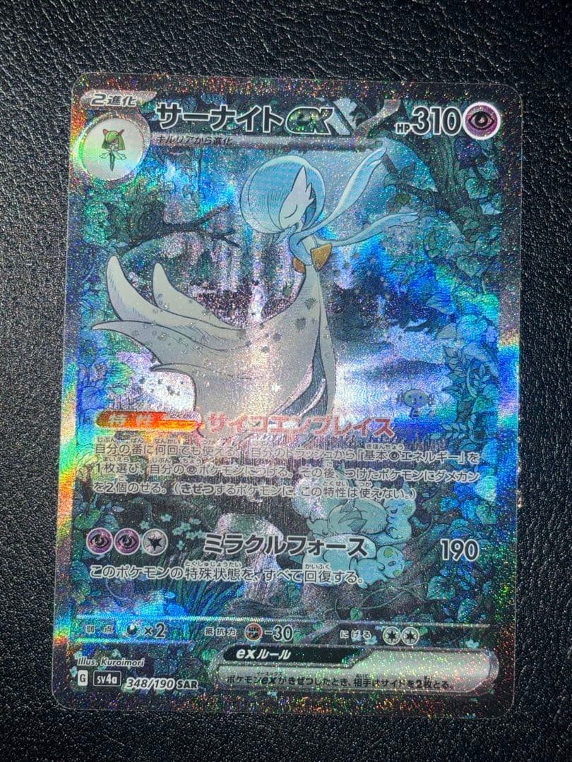 サーナイトex sar