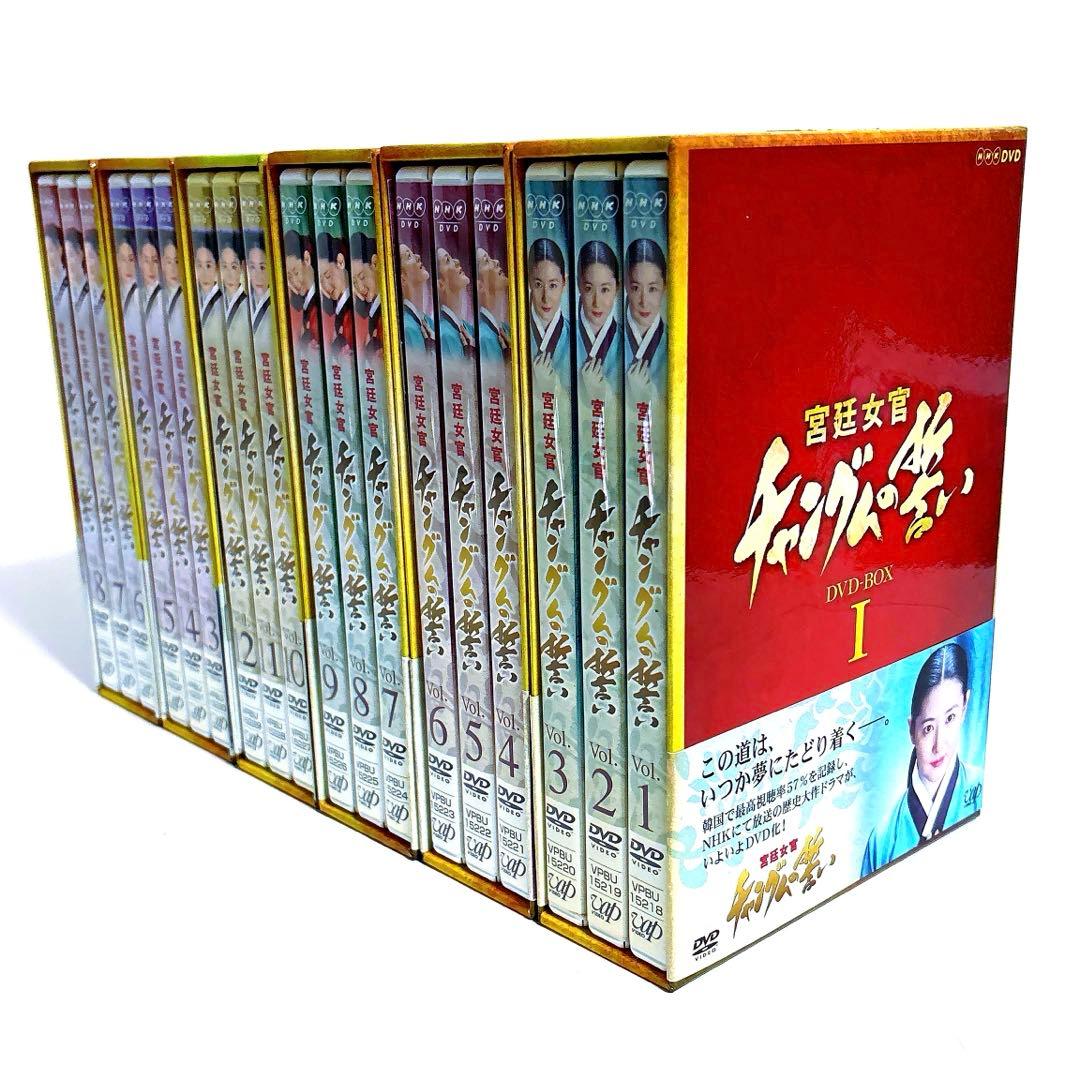 韓国ドラマ 宮廷女官 チャングムの誓い DVD-BOX 全巻 セット