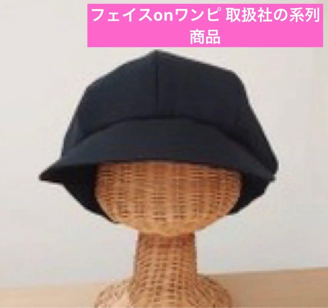 【限定】プリアベール　顔をたるませない大人のための超軽量キャスケット　遮光帽子