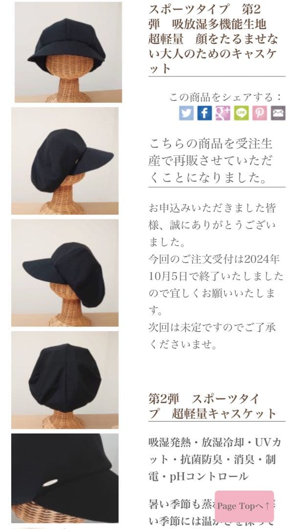 【限定】プリアベール　顔をたるませない大人のための超軽量キャスケット　遮光帽子