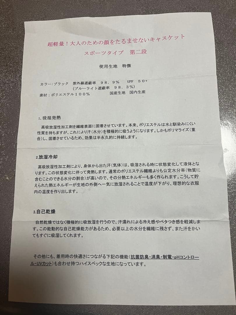 【限定】プリアベール　顔をたるませない大人のための超軽量キャスケット　遮光帽子