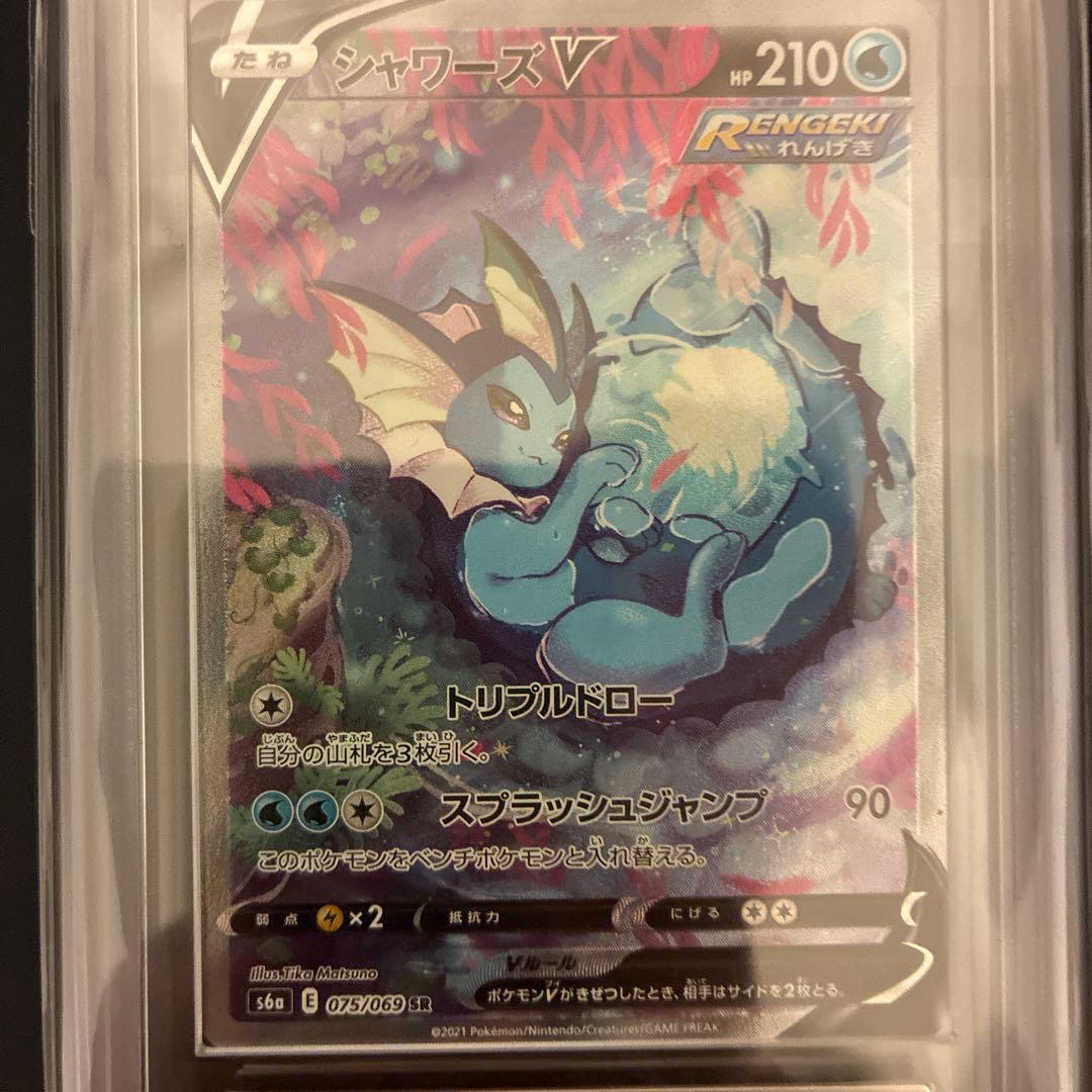 シャワーズV SR ars10 S6a イーブイヒーローズ 075/069