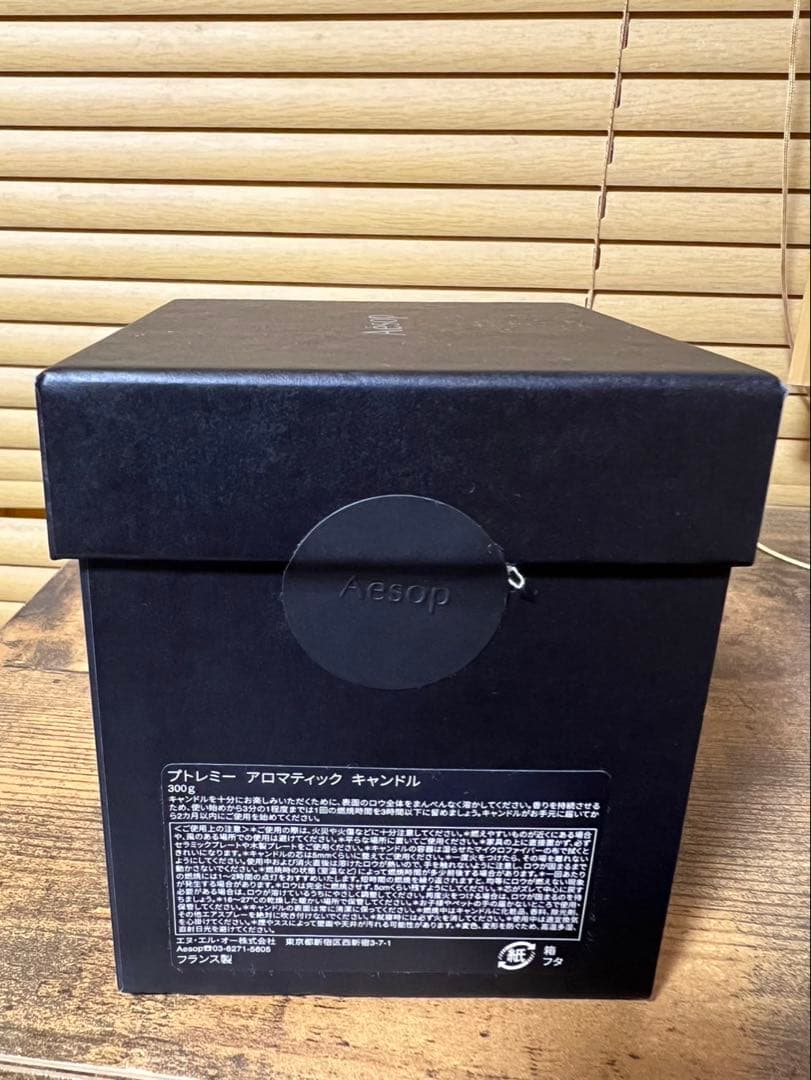 Aesop プレトミー アロマティック キャンドル 新品未使用/購入直後