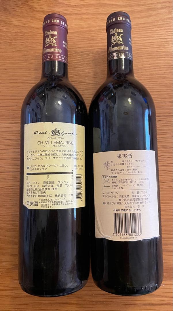 Château Villemaurine 1982 1983 セット