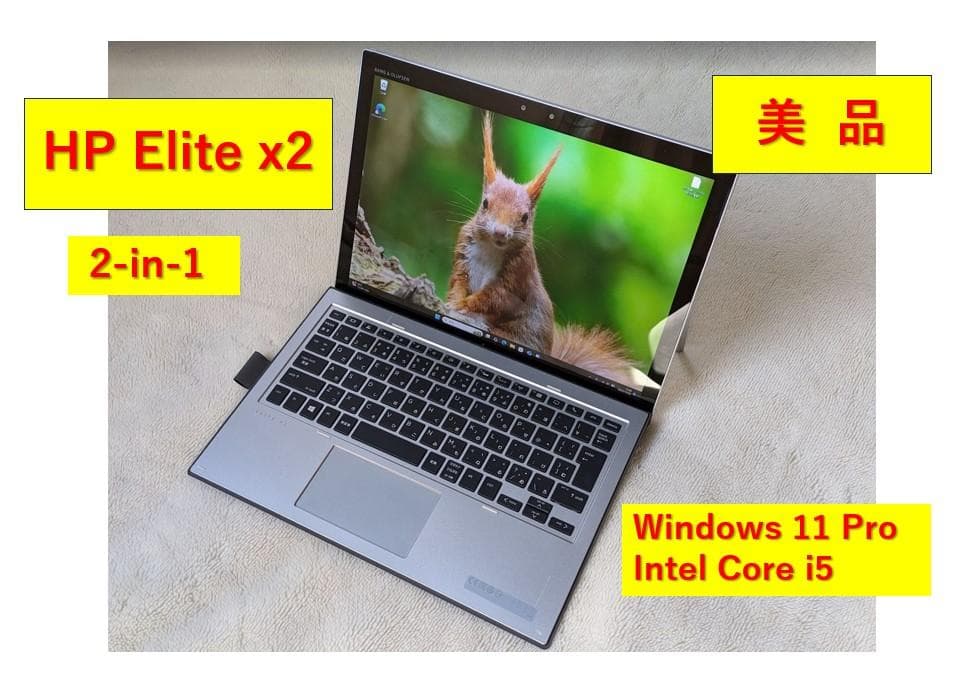 【スコティッシュ】HP Elite x2 PC 2-in-1