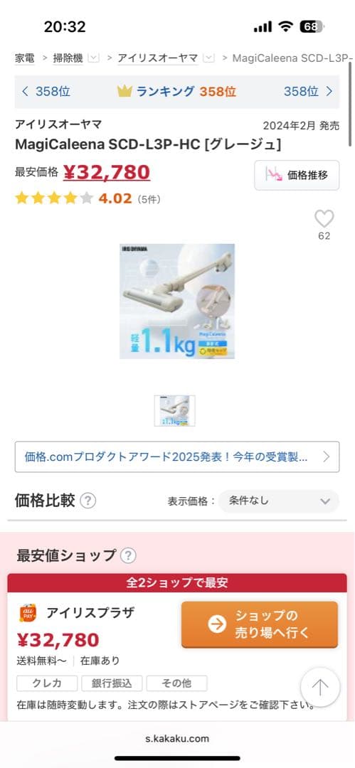 アイリス　SCDL3P 掃除機