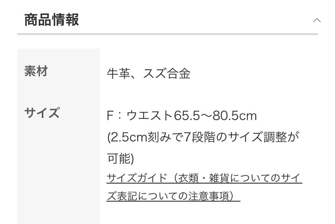 mame kurogouchi ベルト