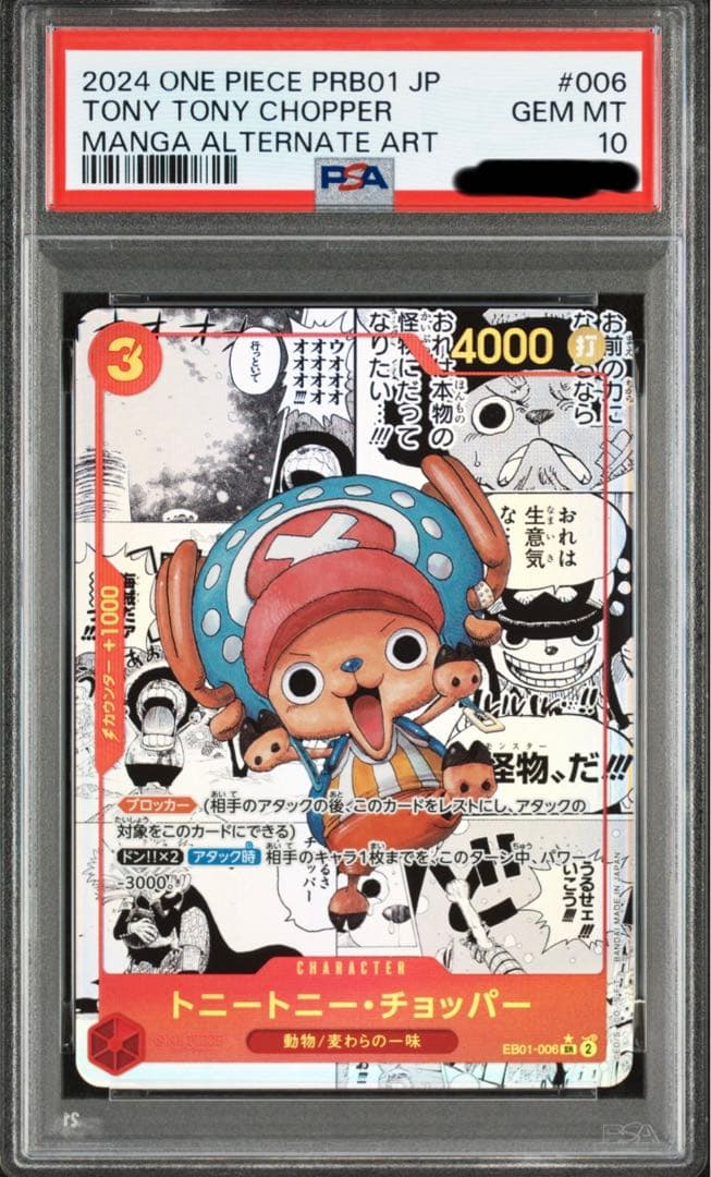 PRB版　ゴッドパック産　ワンピースカード チョッパー　コミパラ　PSA10