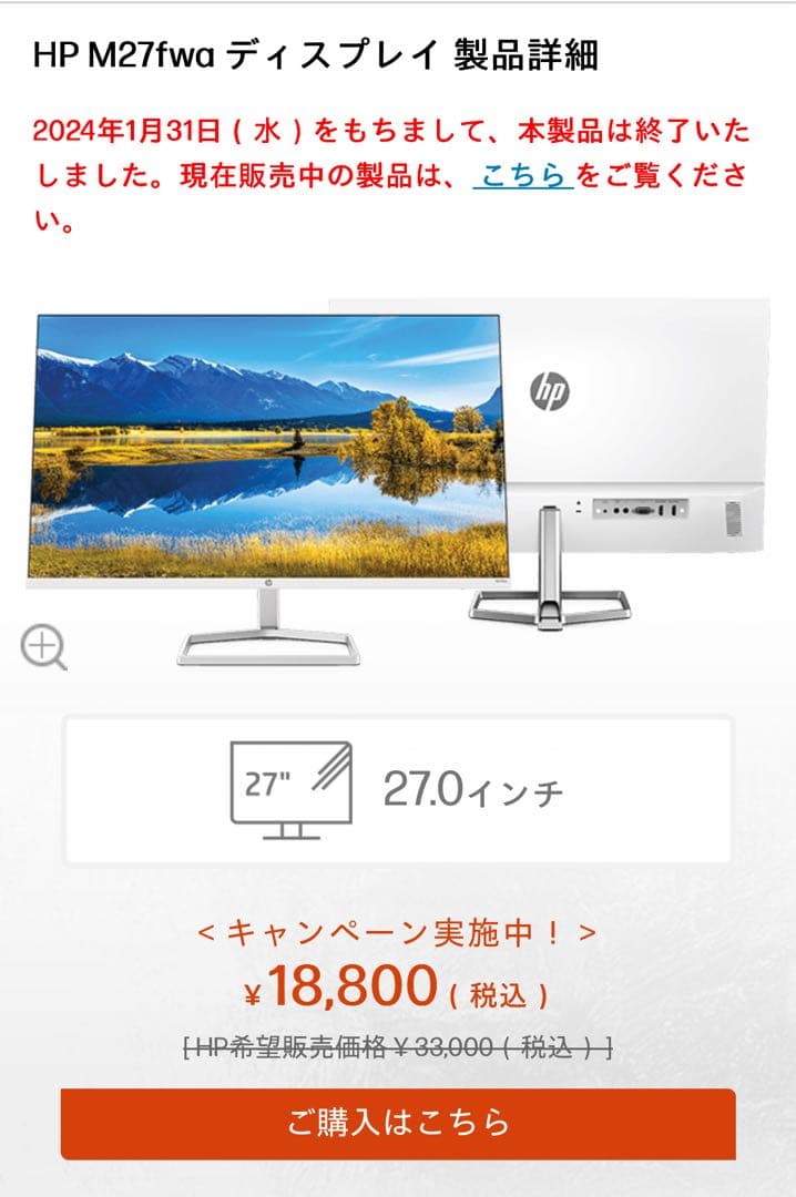 HP 27インチモニター　本体