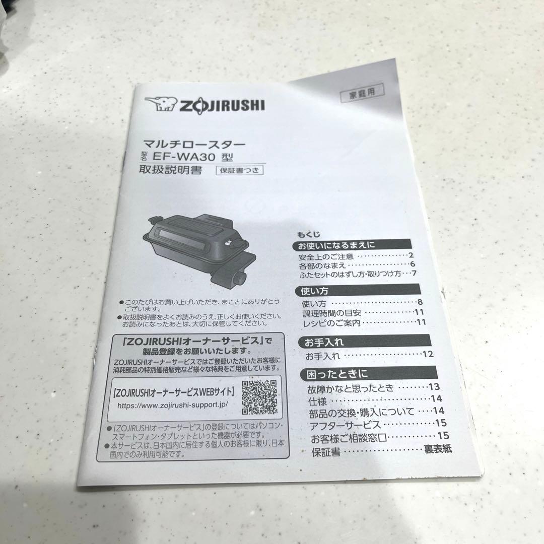 象印　マルチロースター　EF-WA30型