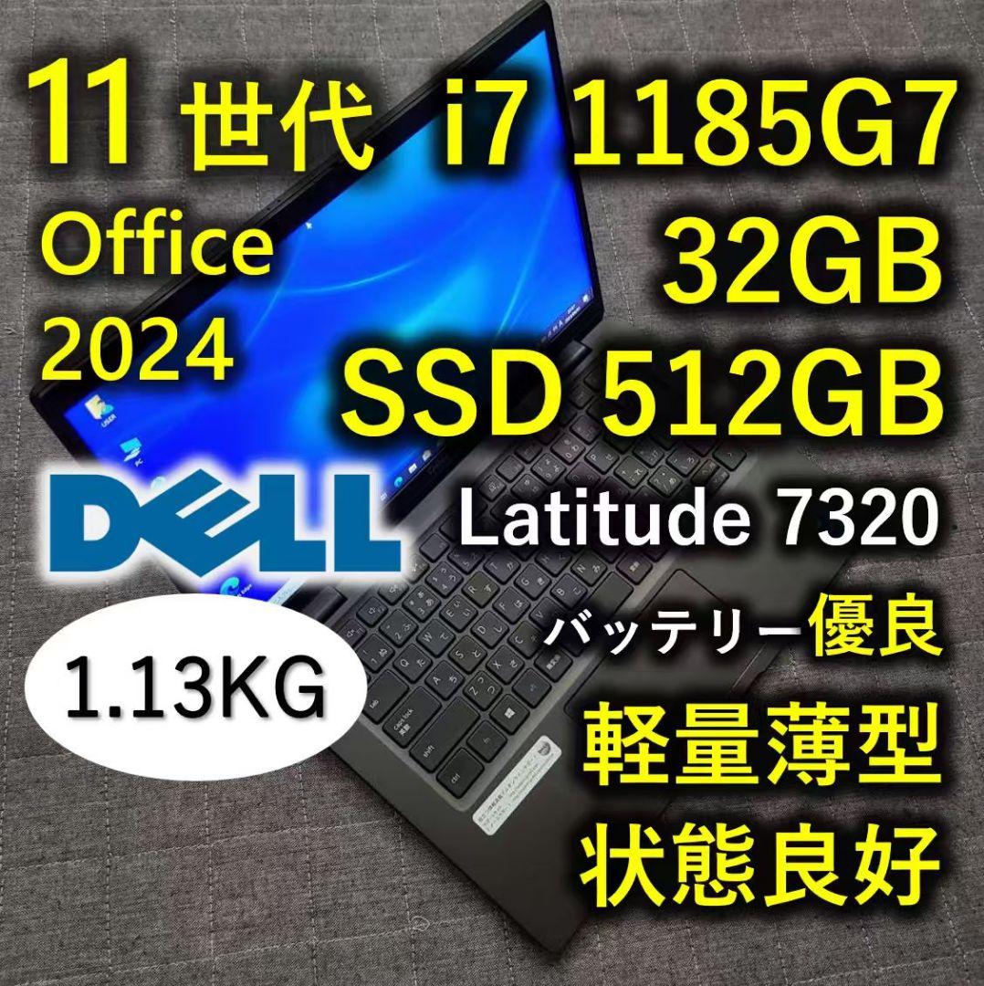 良好 DELL 爆速 11世代i7 1185g7 32GB 512GB 軽量薄型