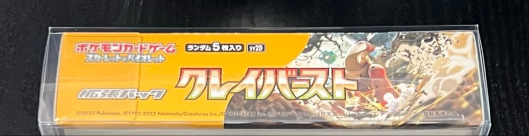 【新品 未開封】クレイバーストBOX シュリンク付き