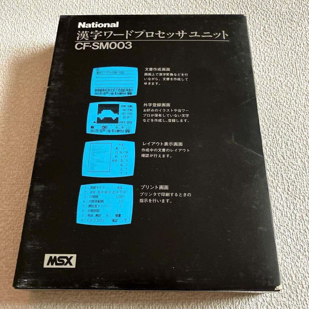 MSX 漢字ワードプロセッサユニット　CF-SM003