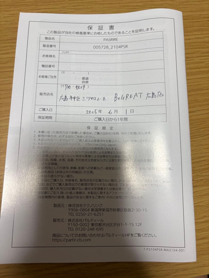 パスリル 美顔器 RF EMSモード付き