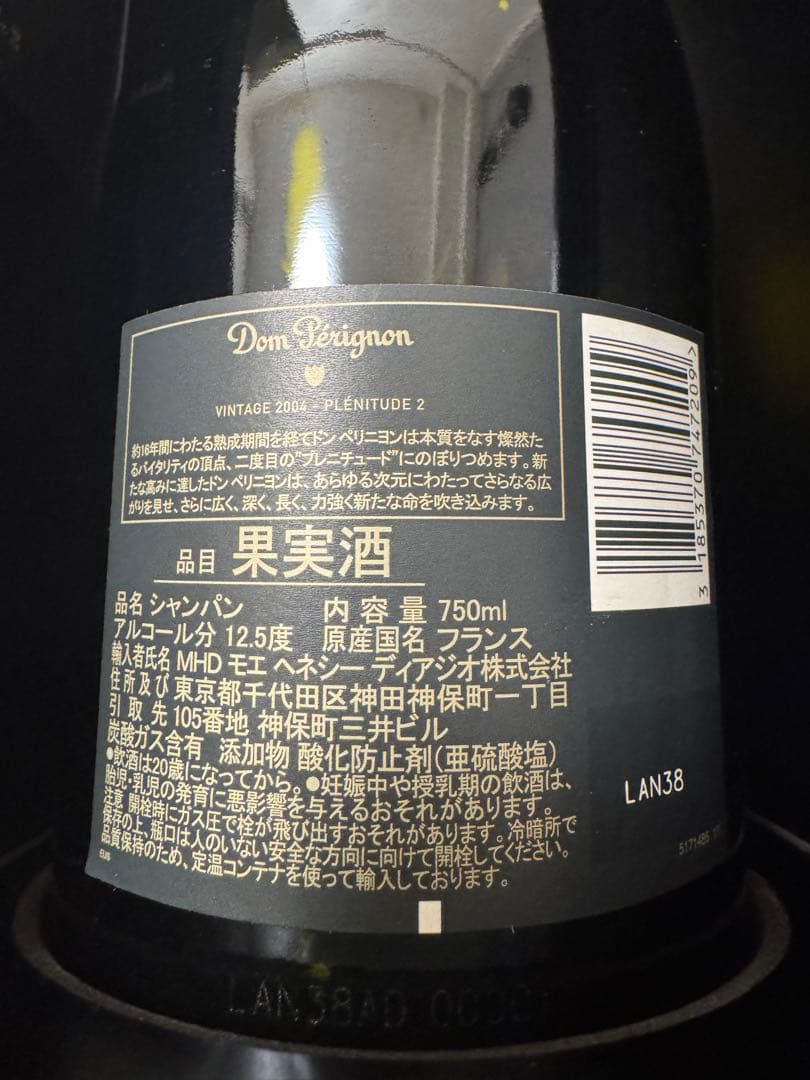 ドンペリニヨンDom Pérignon P2 2004 新品未開栓木箱付き