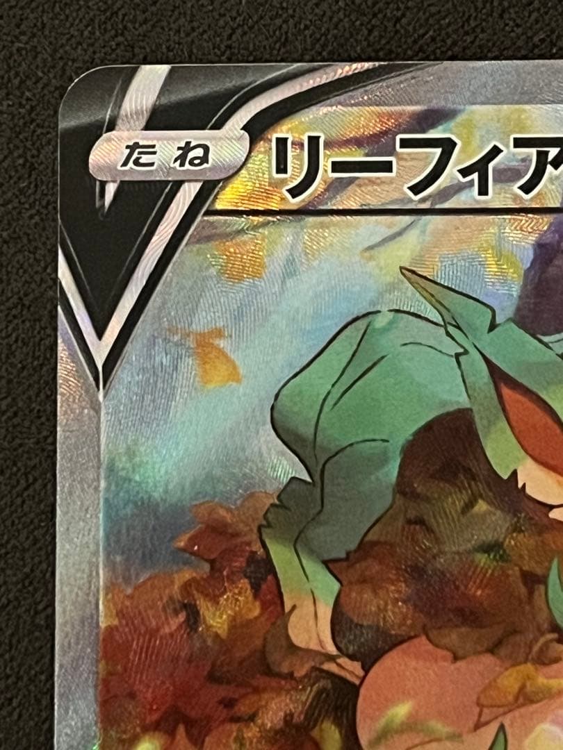 リーフィア V sr sa 美品 イーブイヒーローズ 071/069