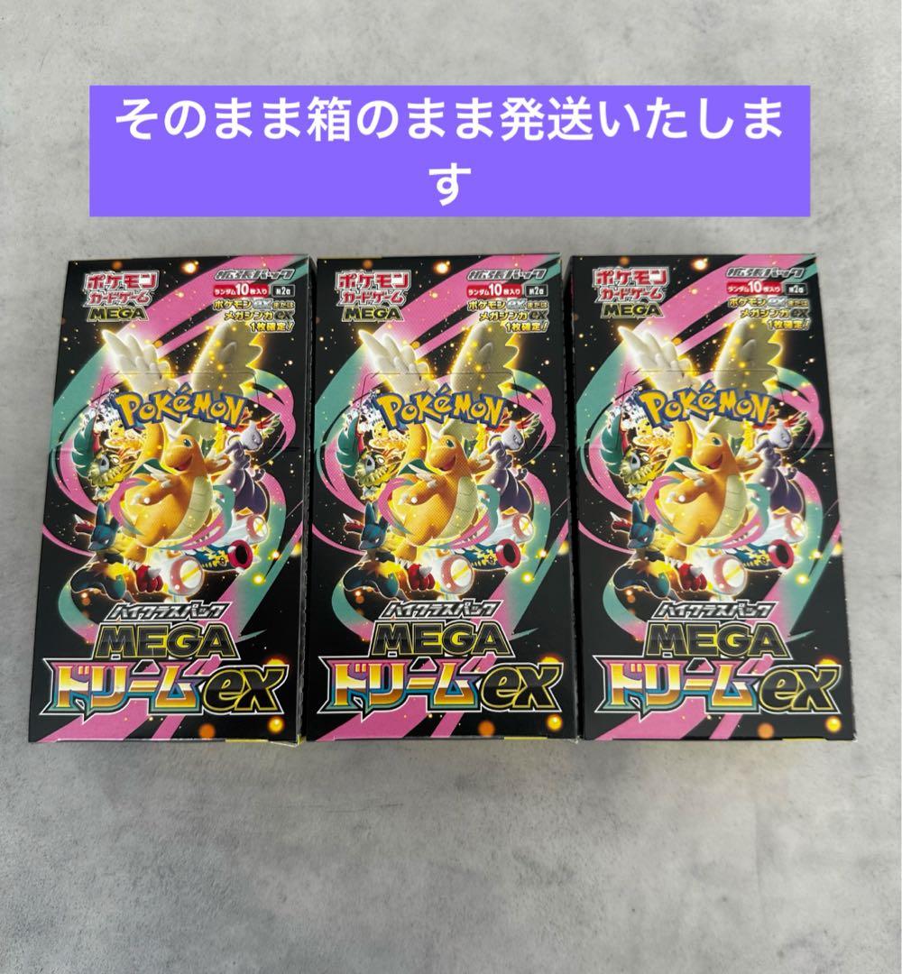 メガドリーム3BOX シュリンクなし　ペリペリ付き