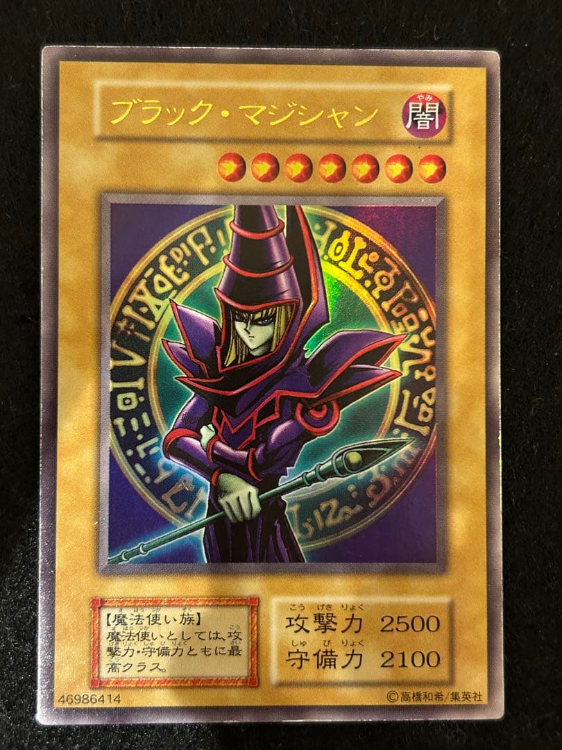 ブラックマジシャン EX 初期