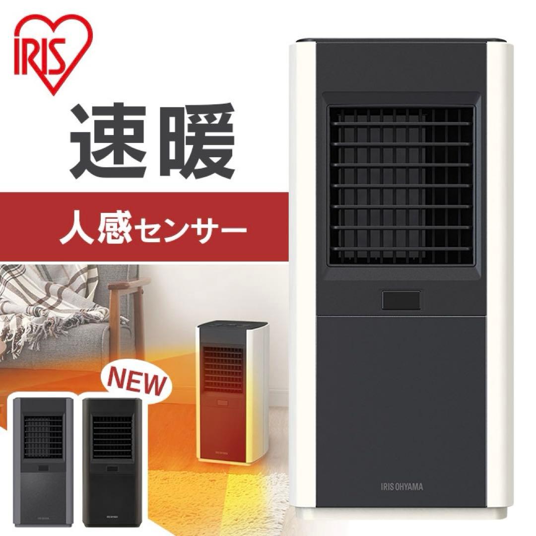 【新品】アイリスオーヤマ　大容量セラミックファンヒータースリム　人感センサー付き