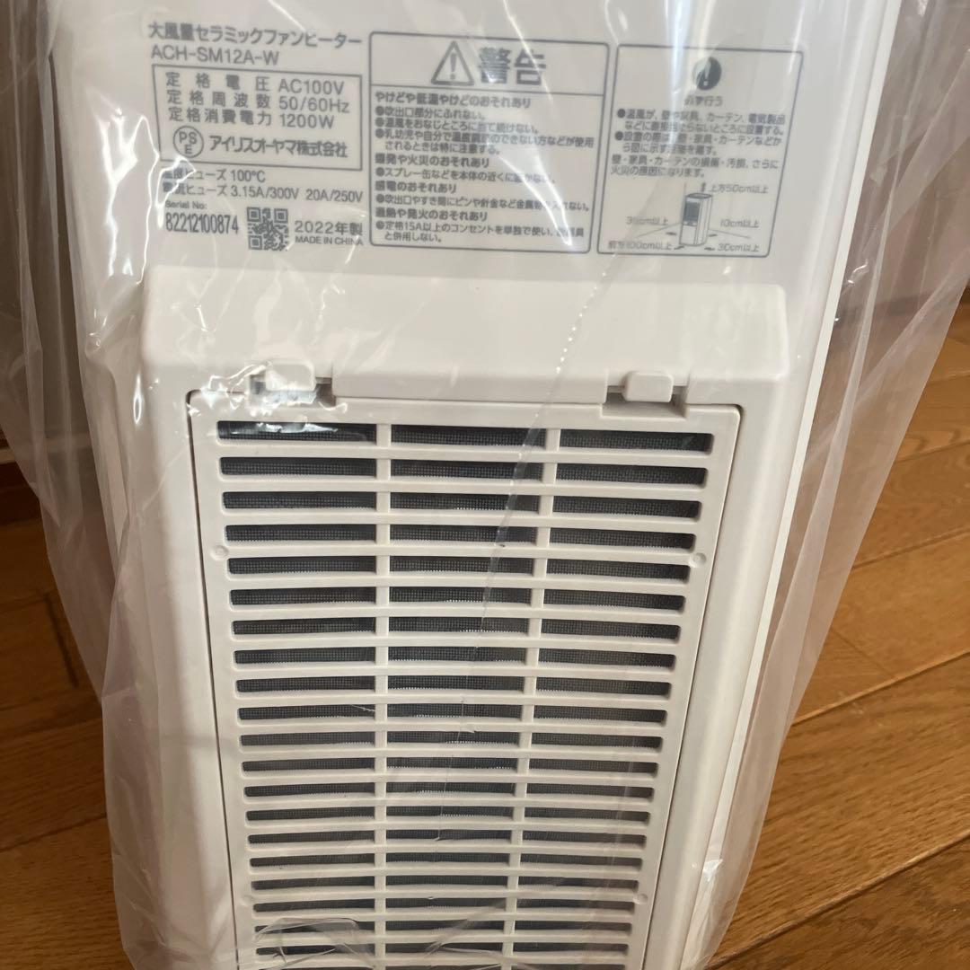 【新品】アイリスオーヤマ　大容量セラミックファンヒータースリム　人感センサー付き