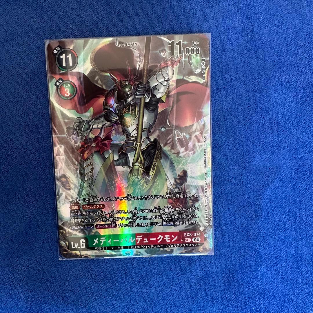 メディーバルデュークモン　2枚　パラレル　デジモンカード