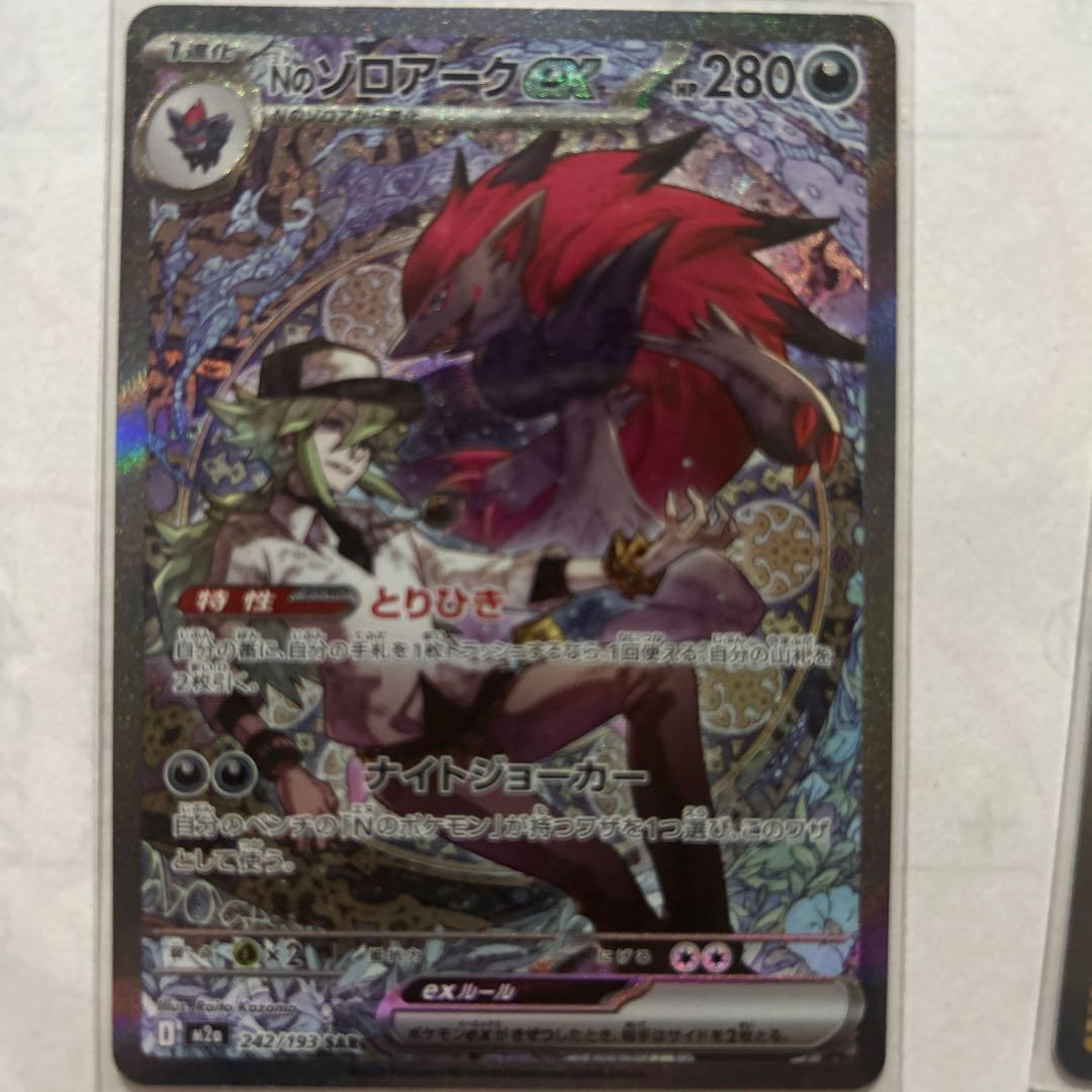 ポケモンカード　Nのゾロアーク