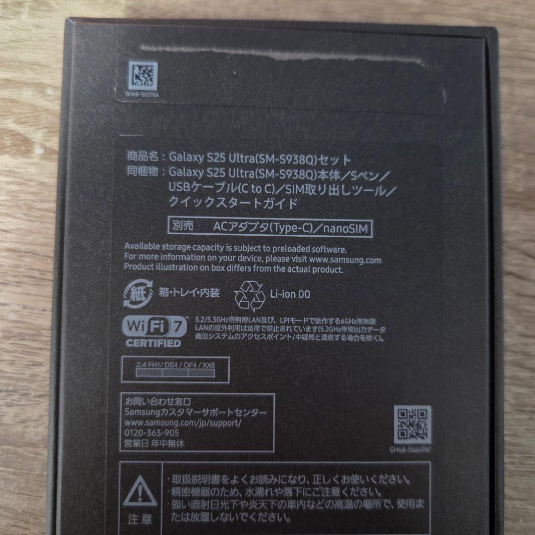 Galaxy S25 ultra 256gb 国内版 新品同様