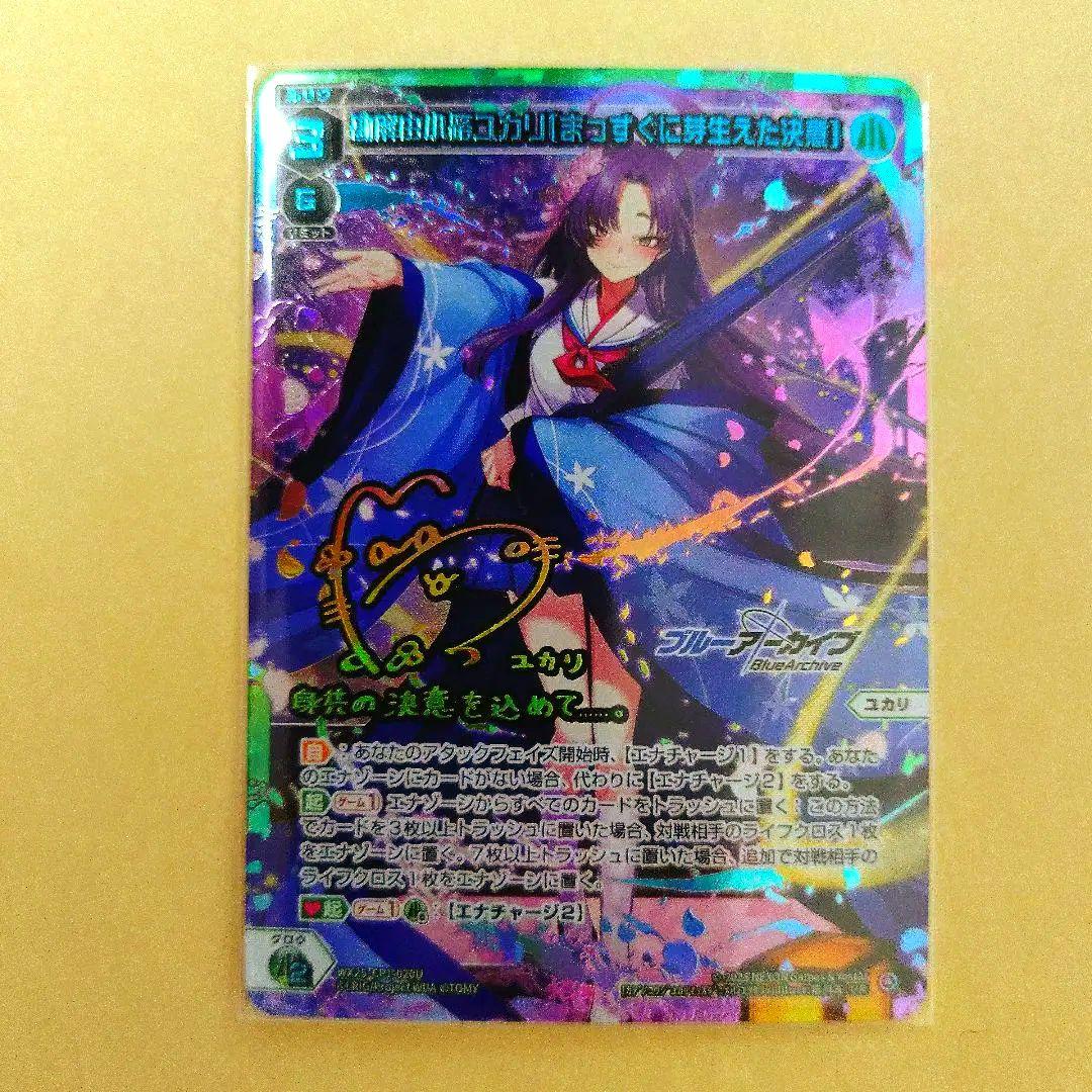ウィクロス　ブルーアーカイブ　勘解由小路ユカリ［まっすぐに芽生えた決意］　ＵＲ
