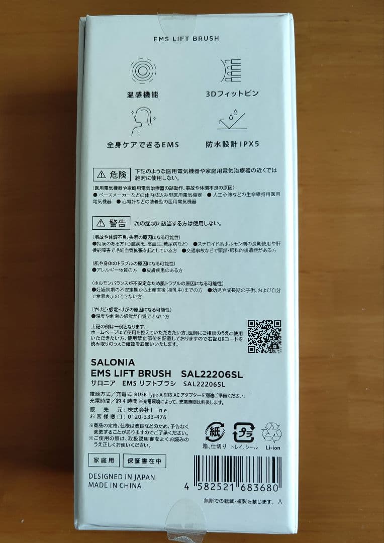 サロニア EMS リフトブラシ