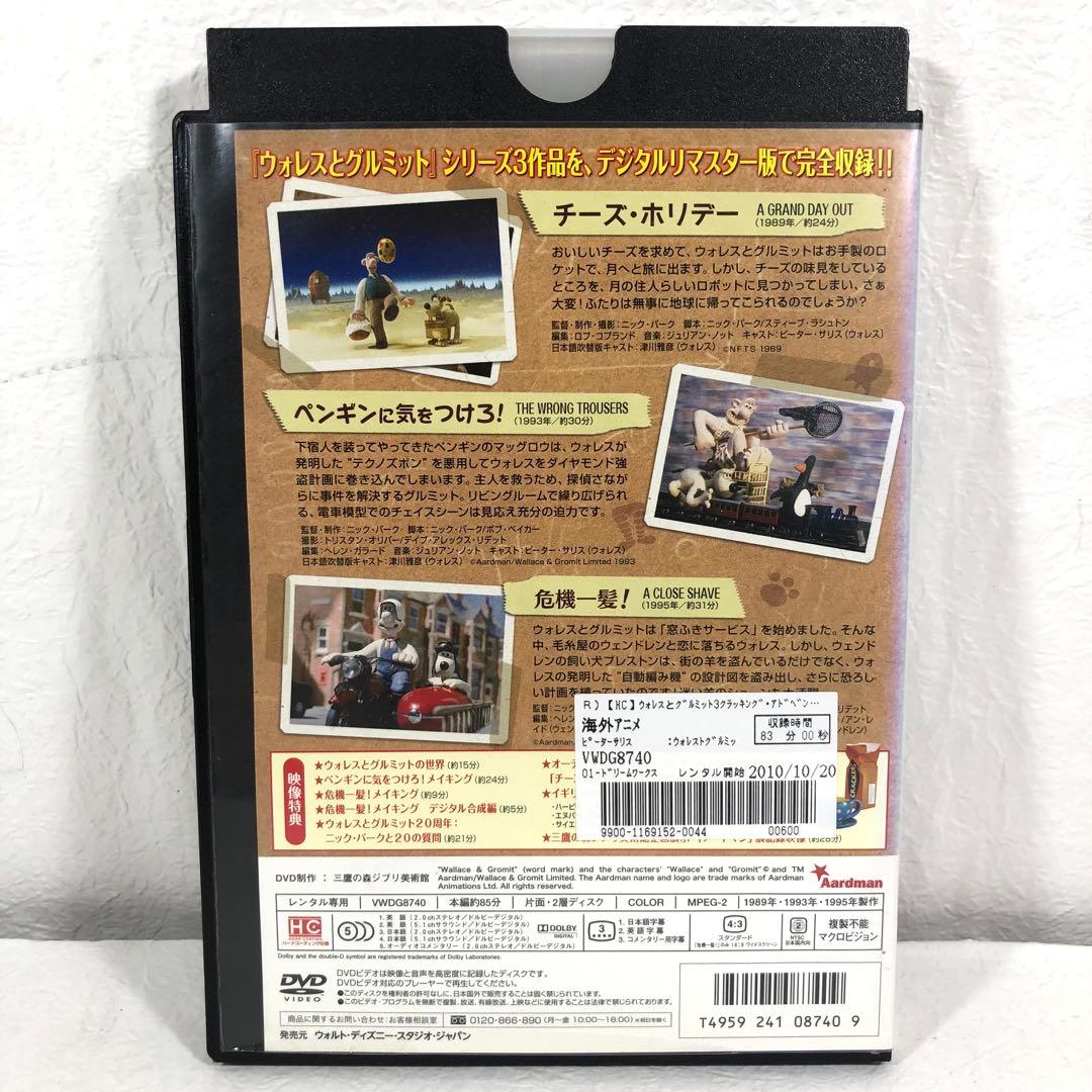 ウォレスとグルミット 3クラッキング・アドベンチャーズ