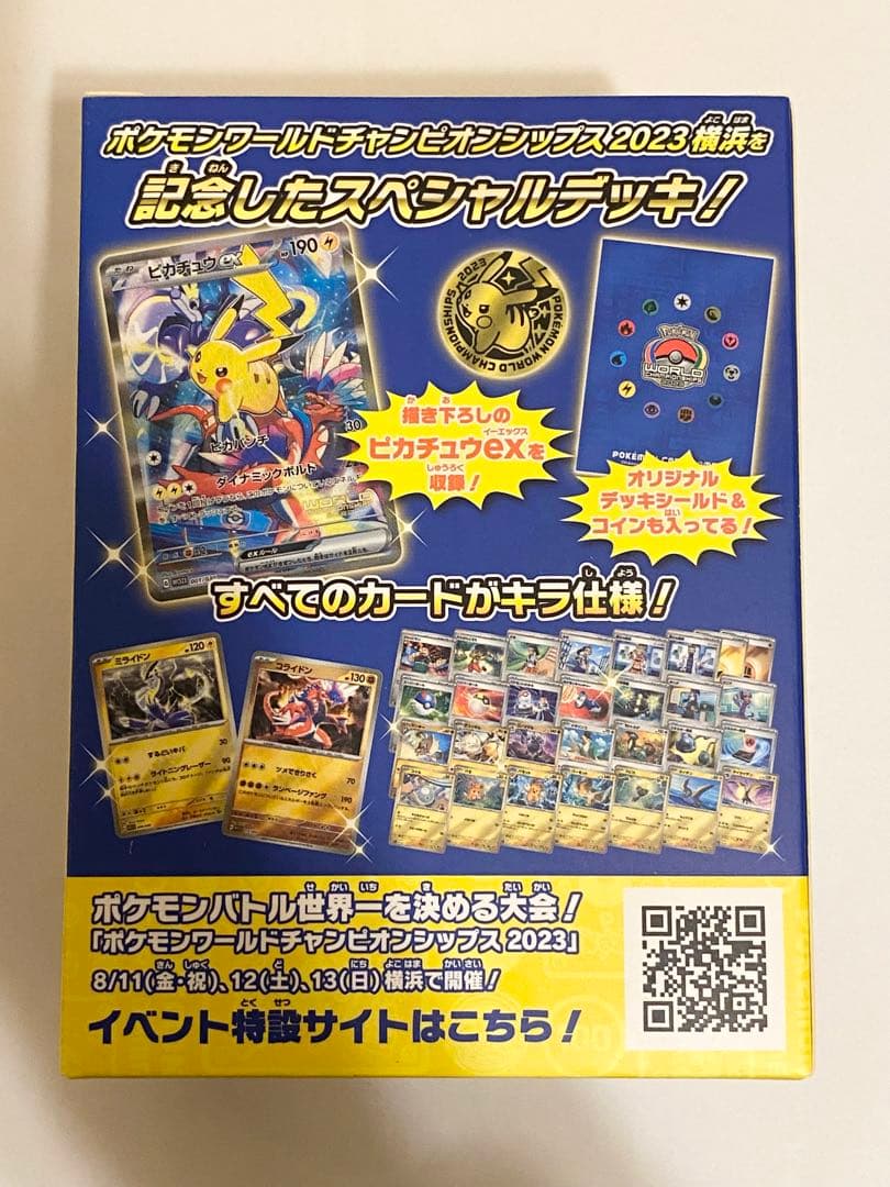横浜記念デッキ ピカチュウWCS2023横浜　【新品未開封】　【納品書付き】