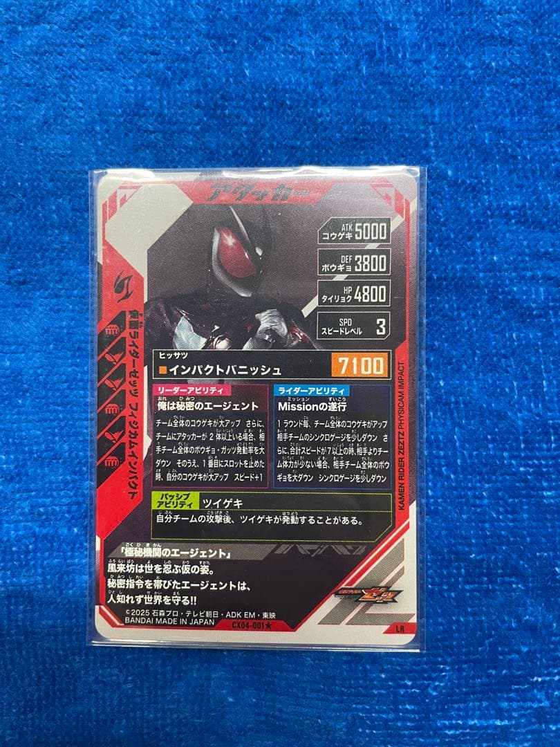 ガンバレジェンズ　クロマティッククロス4弾　仮面ライダーゼッツ　LR パラレル