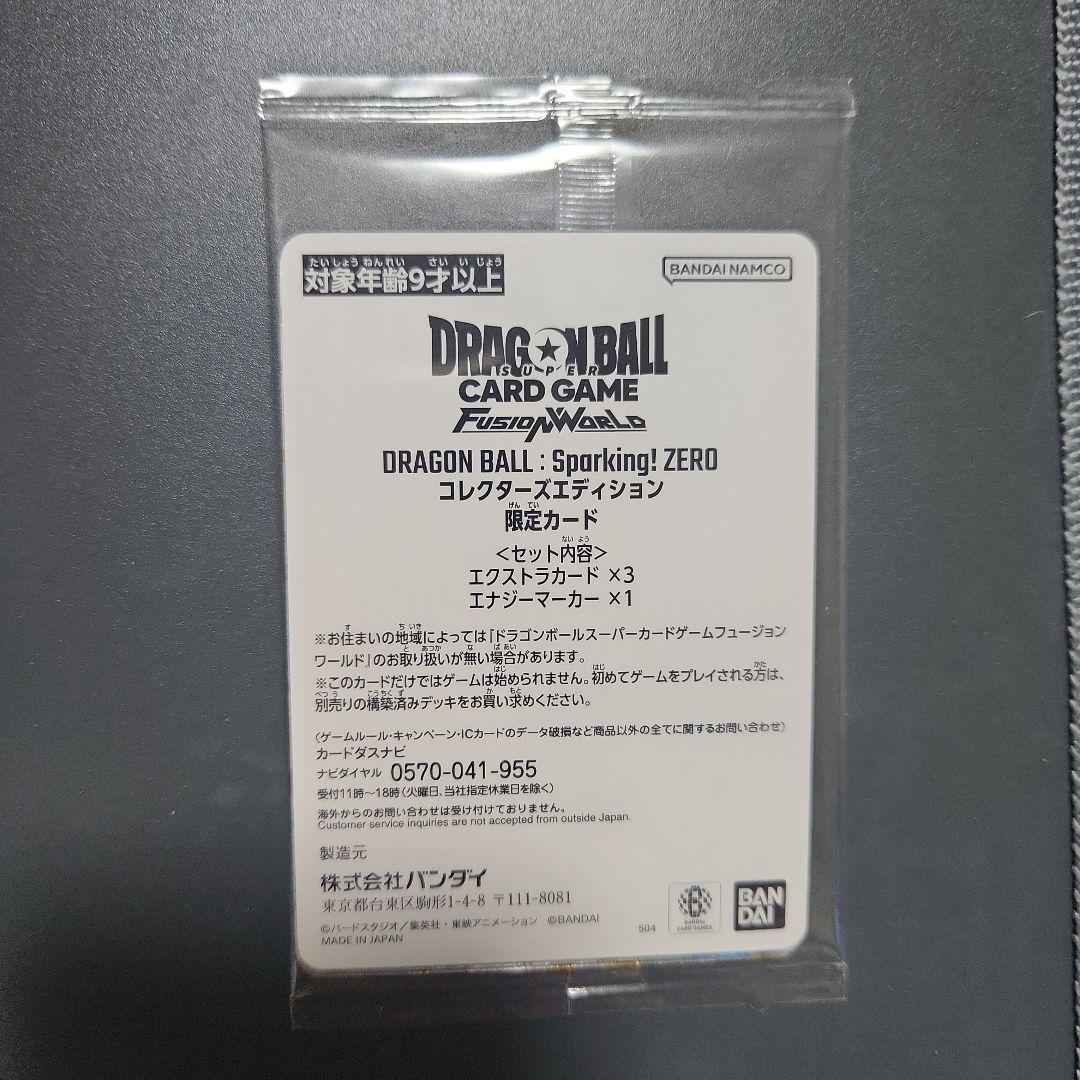 ドラゴンボールフュージョンワールド　スパーキングゼロ　コレクターズエディション