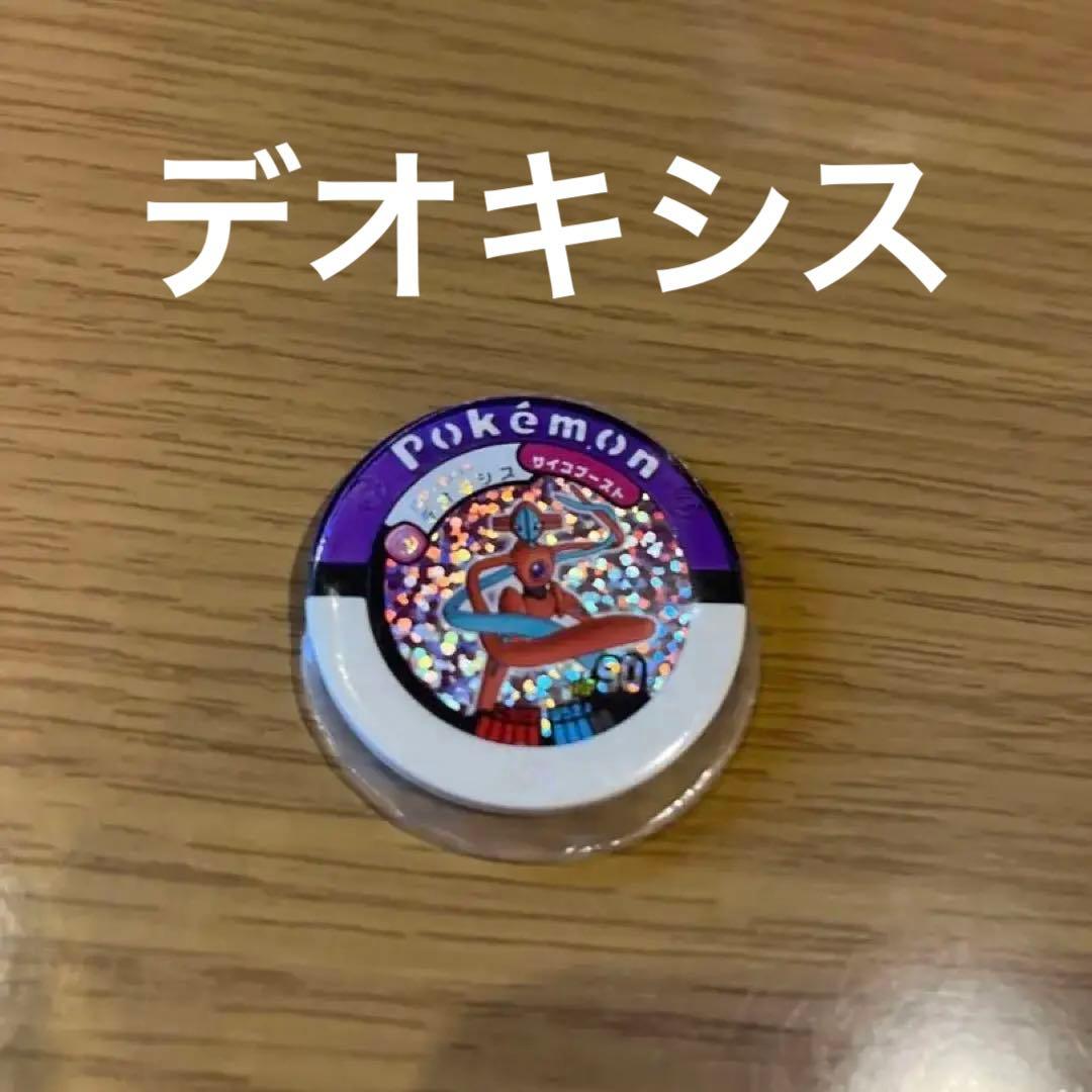 ポケモンバトリオ　デオキシス