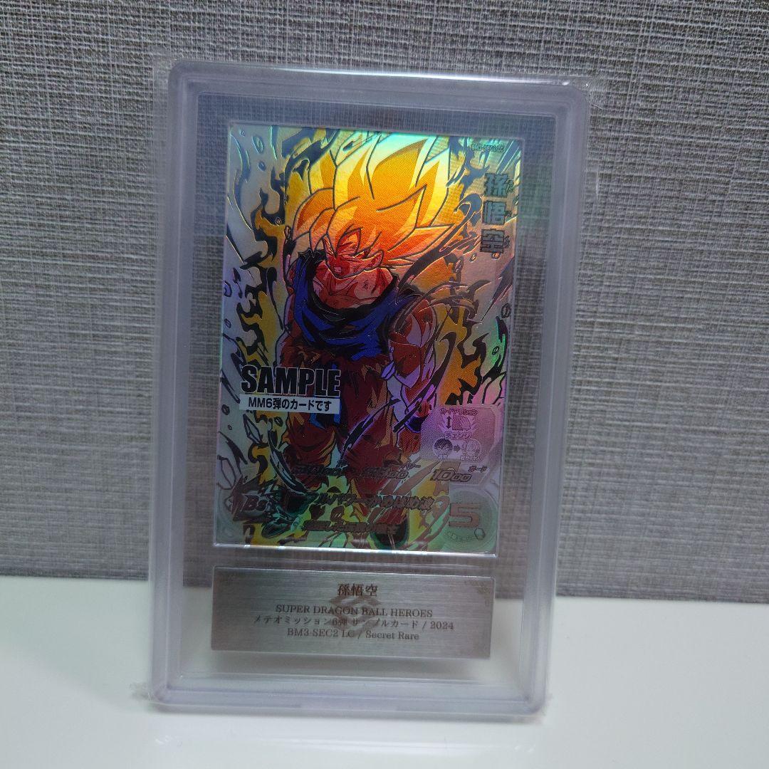 ドラゴンボール MM6 BM3-SEC2 LC 孫悟空 サンプル ARS鑑定