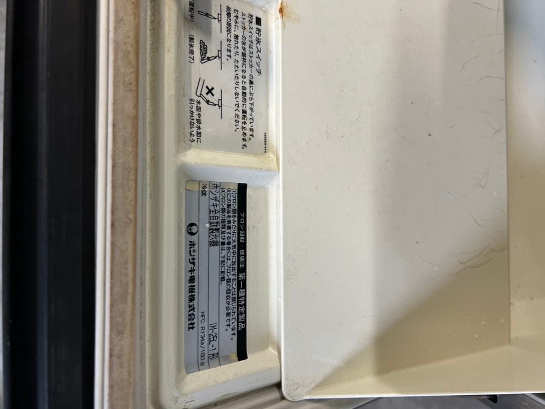 HOSHIZAKI炎色反応さん専用