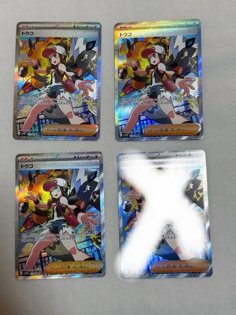 ポケモンカード トウコ sar 3枚セット