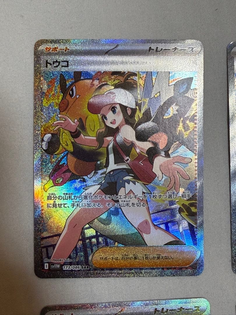 ポケモンカード トウコ sar 3枚セット