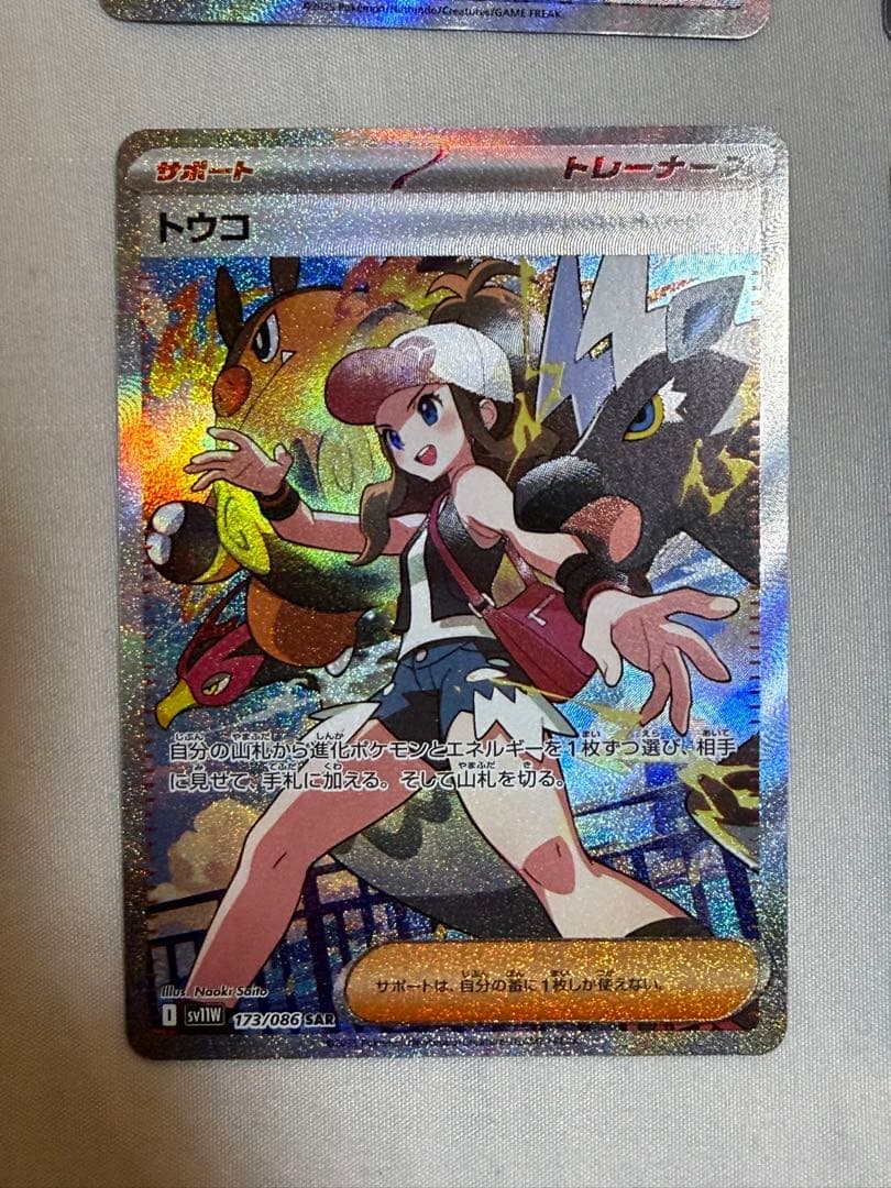ポケモンカード トウコ sar 3枚セット