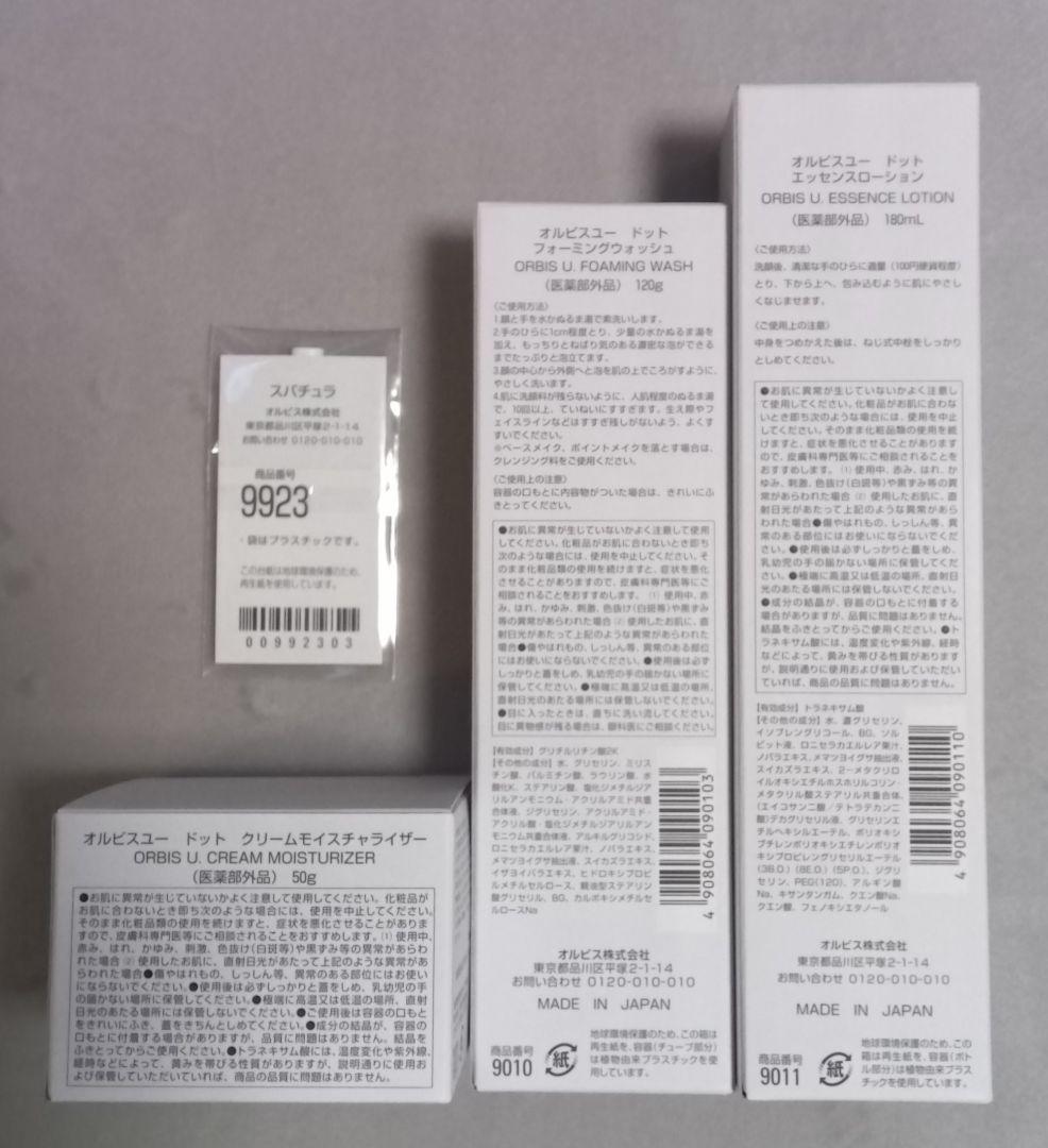 ORBIS オルビスユードット 本体 3点セット