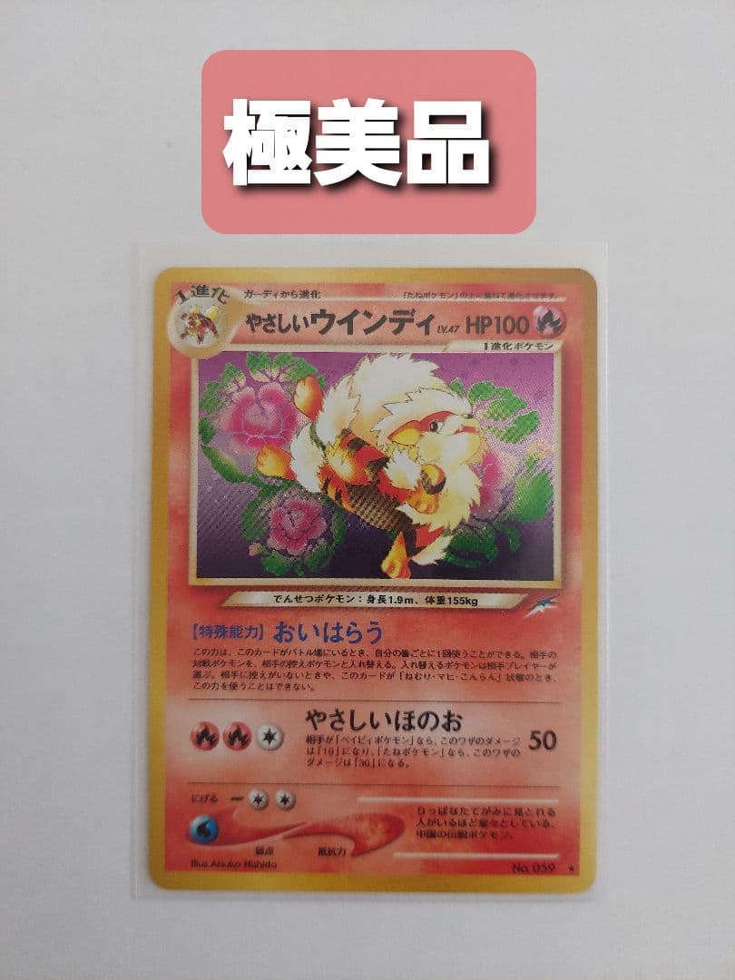 ポケモンカード旧裏　やさしいウインディ ★ 拡張パック第4弾 闇、そして光へ…