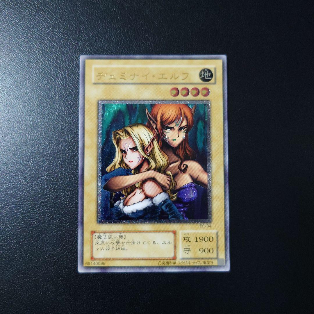 遊戯王「ヂェミナイ・エルフ」2期　レリーフ