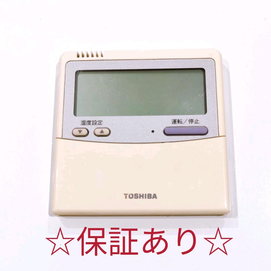 1635 　東芝　RBC-AMT32TRB エアコン　リモコン　業務