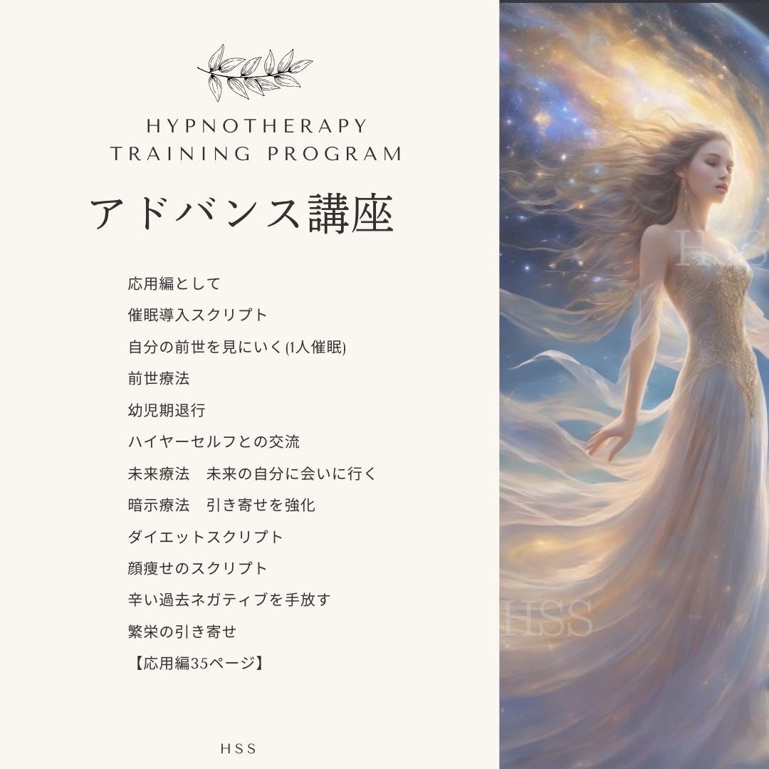 ヒプノセラピー 催眠療法士 エクストラコース＋トラウマコース