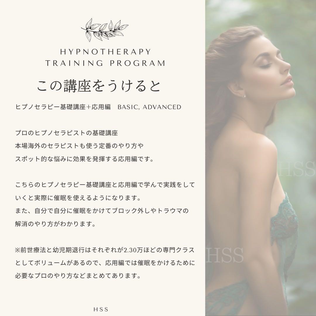 ヒプノセラピー 催眠療法士 エクストラコース＋トラウマコース