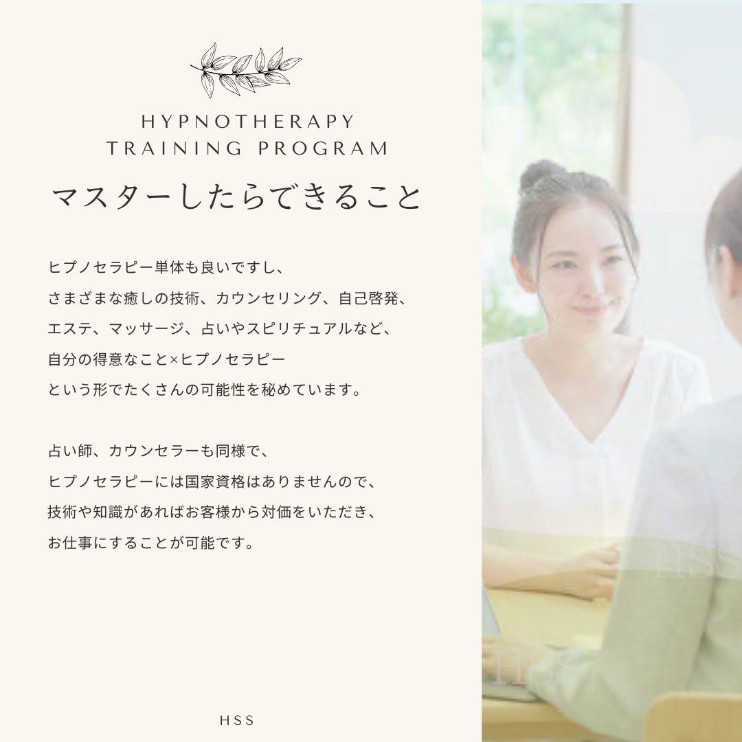 ヒプノセラピー 催眠療法士 エクストラコース＋トラウマコース