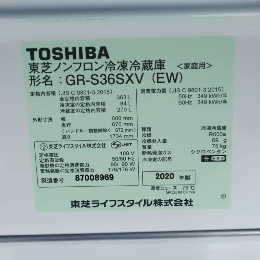 20年製 東芝 ベジータ 363L 3ドア 冷蔵庫 GR-S36SXV(EW)