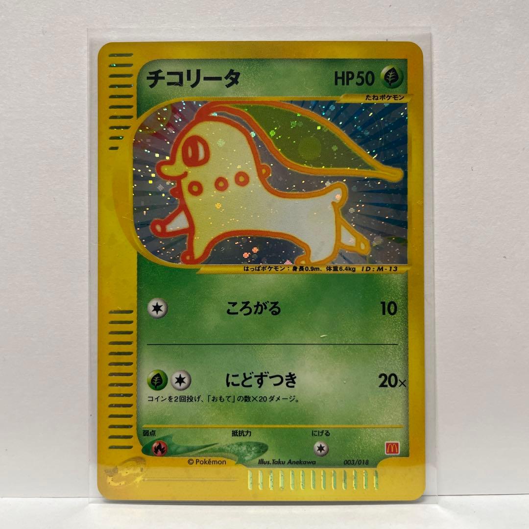 テ*ビ様 ｅチコリータ キラ　マクドナルドオリジナル ミニマム★パック 003/