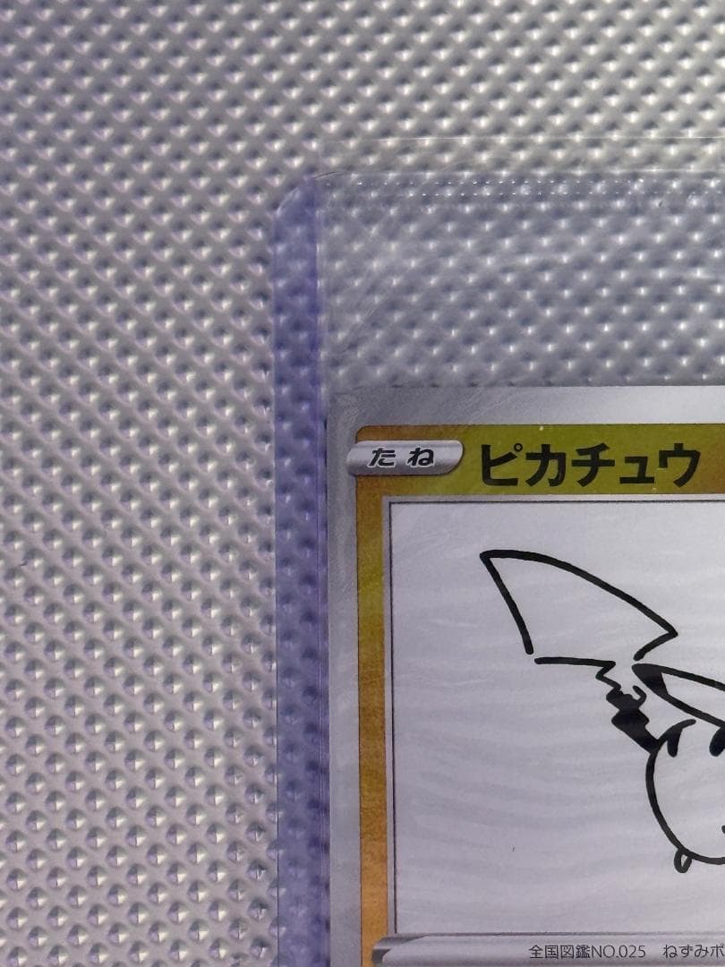 ピカチュウ Yu Nagaba プロモ 未開封 208/S-P Pikachu